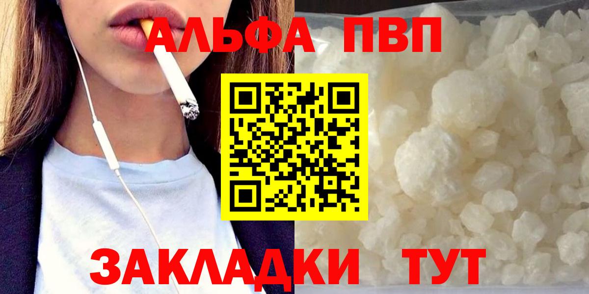 Alpha PVP Соль Знаменск