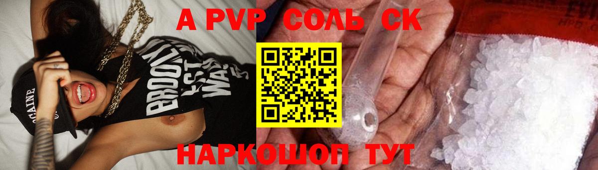 Знаменск  APVP VHQ  Вход с VPN  А ПВП  Alfa_PVP Crystall  Alfa_PVP VHQ 