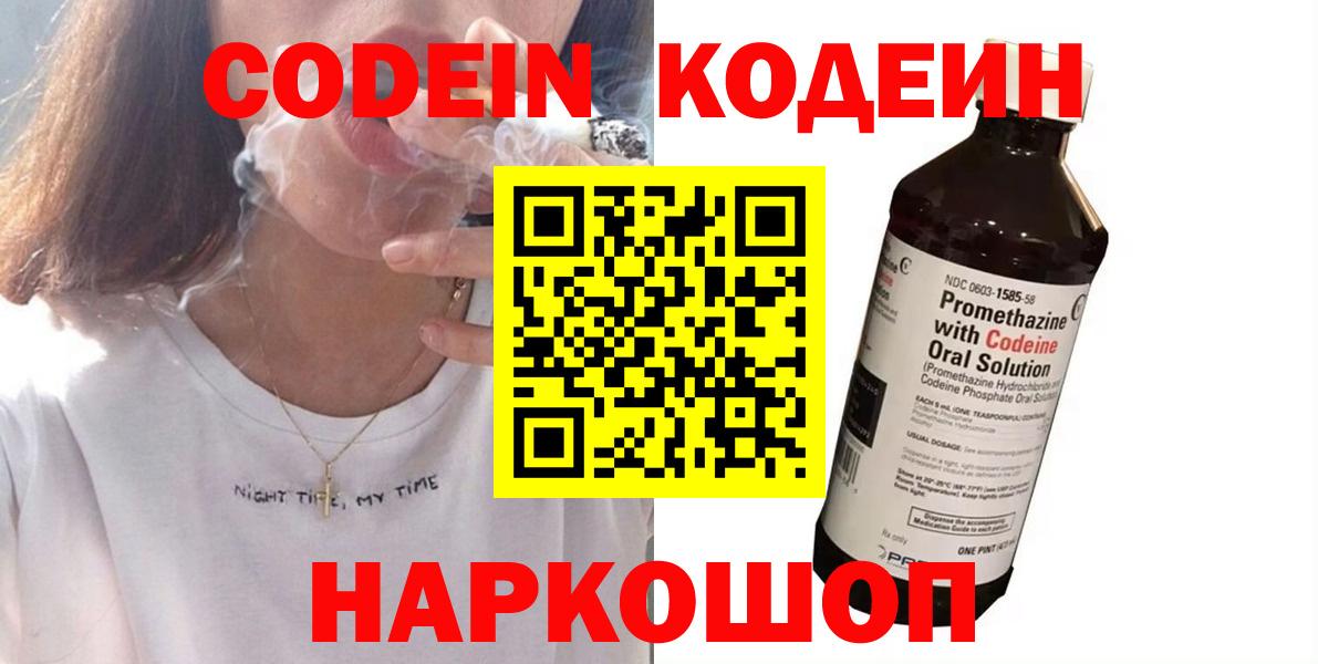 Кодеин напиток Lean (лин) Знаменск