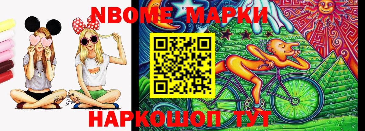 Наркотические марки 1500мкг Знаменск