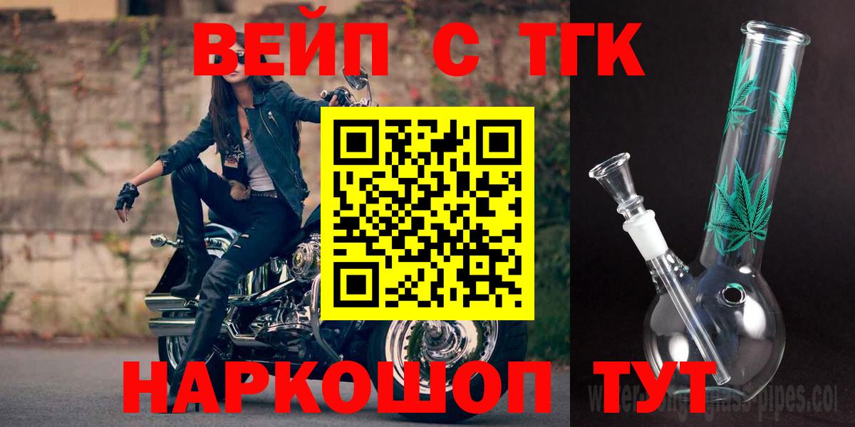 ТГК вейп с тгк  Вход с VPN  hydra рабочий сайт  Знаменск  наркота 